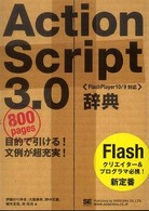 ＡｃｔｉｏｎＳｃｒｉｐｔ　３．０辞典 - Ｆｌａｓｈ　Ｐｌａｙｅｒ　１０／９対応 Ｄｅｓｋｔｏｐ　ｒｅｆｅｒｅｎｃｅ