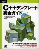 Ｃ＋＋テンプレート完全ガイド Ｐｒｏｇｒａｍｍｅｒ’ｓ　ｓｅｌｅｃｔｉｏｎ