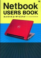 Ｎｅｔｂｏｏｋ　ｕｓｅｒｓ　ｂｏｏｋ