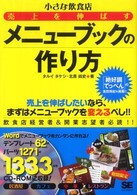 小さな飲食店売上を伸ばすメニューブックの作り方