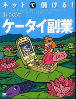 ネットで儲ける！ケータイ副業