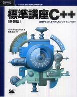 標準講座Ｃ＋＋ - 基礎からＳＴＬを利用したプログラミングまで Ｐｒｏｇｒａｍｍｅｒ’ｓ　ｓｅｌｅｃｔｉｏｎ （新装版）