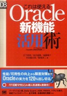 これは使えるＯｒａｃｌｅ新機能活用術 ＤＢ　ｍａｇａｚｉｎｅ　ｓｅｌｅｃｔｉｏｎ