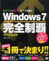 Ｗｉｎｄｏｗｓ　７完全制覇パーフェクト - Ｓｔａｒｔｅｒ　Ｈｏｍｅ　Ｐｒｅｍｉｕｍ　Ｐｒｏｆ