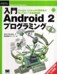 Ｐｒｏｇｒａｍｍｅｒ’ｓ　ｓｅｌｅｃｔｉｏｎ<br> 入門Ａｎｄｒｏｉｄ　２プログラミング―Ｇｏｏｇｌｅ　Ａｎｄｒｏｉｄの開発者が知っておくべき基礎知識