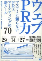 ウェブＰＲ力 - マスコミに頼らないＰＲとマーケティングの新ルール７