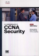 ＣＣＮＡ　ｓｅｃｕｒｉｔｙ - シスコ技術者認定公式ガイド