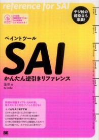 ペイントツールＳＡＩかんたん逆引きリファレンス