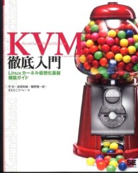ＫＶＭ徹底入門―Ｌｉｎｕｘカーネル仮想化基盤構築ガイド