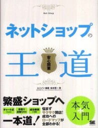 ネットショップの王道 - 安心開業