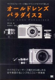 オ－ルドレンズパラダイス ２ / 澤村 徹【著】/和田 高広【監修 ...