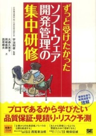 ずっと受けたかったソフトウェア開発管理の集中研修