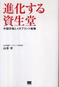 進化する資生堂 - 中国市場とメガブランド戦略