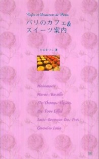 パリのカフェ＆スイーツ案内