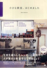 小さな教室、はじめました - 人気教室のオーナーに教えてもらう「通いたくなる教室