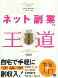 ネット副業の王道 - 稼ぎ方満載