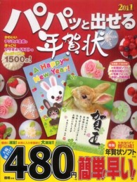 パパッと出せる年賀状〈２０１１〉