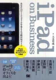 ｉＰａｄ　ｏｎ　Ｂｕｓｉｎｅｓｓ - あなたのワークスタイルを変える実践活用ガイド