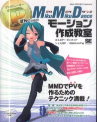 ＰさんのためのＭｉｋｕＭｉｋｕＤａｎｃｅモーション作成教室 - Ｗｅｂ　ＭＯＶＩＥ　Ｃｒｅａｔｏｒｓ’