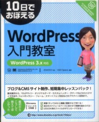 １０日でおぼえるＷｏｒｄＰｒｅｓｓ入門教室 - ＷｏｒｄＰｒｅｓｓ　３．ｘ対応