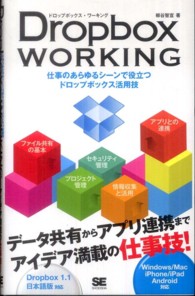 Ｄｒｏｐｂｏｘ　ＷＯＲＫＩＮＧ - 仕事のあらゆるシーンで役立つドロップボックス活用技
