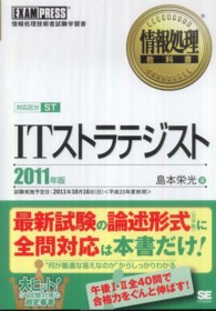 ＩＴストラテジスト 〈２０１１年版〉 - 情報処理技術者試験学習書 情報処理教科書