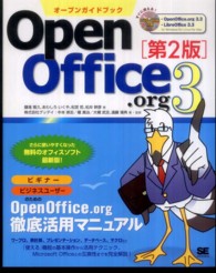 オープンガイドブックＯｐｅｎＯｆｆｉｃｅ．ｏｒｇ　３ （第２版）