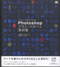 Ｐｈｏｔｏｓｈｏｐブラシ・パターン素材集 - デザインの現場で使える