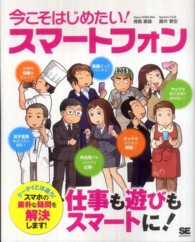 今こそはじめたい！スマートフォン