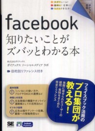 ポケット百科<br> ｆａｃｅｂｏｏｋ　知りたいことがズバッとわかる本