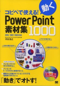 コピペで使える！動くＰｏｗｅｒＰｏｉｎｔ素材集１０００ - ２０１０／２００７／２００３対応