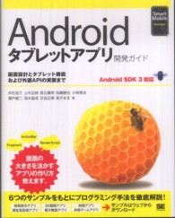 Ｓｍａｒｔ　Ｍｏｂｉｌｅ　Ｄｅｖｅｌｏｐｅｒ<br> Ａｎｄｒｏｉｄタブレットアプリ開発ガイド―画面設計とタブレット機能および外部ＡＰＩの実装まで　Ａｎｄｒｏｉｄ　ＳＤＫ　３対応