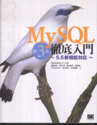 ＭｙＳＱＬ徹底入門―５．５新機能対応 （第３版）