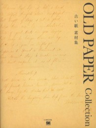 ＯＬＤ　ＰＡＰＥＲ　Ｃｏｌｌｅｃｔｉｏｎ―古い紙素材集