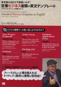 定番ビジネス書類の英文テンプレート―書き換えるだけで辞書いらず！
