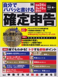 自分でパパッと書ける確定申告 〈平成２４年３月１５日締切分〉