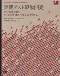 Ｏｂｊｅｃｔ　ｏｒｉｅｎｔｅｄ　ｓｅｌｅｃｔｉｏｎ<br> 実践テスト駆動開発―テストに導かれてオブジェクト指向ソフトウェアを育てる