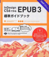 ＩｎＤｅｓｉｇｎ　ＣＳ６で作るＥＰＵＢ３標準ガイドブック