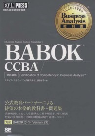 ＢＡＢＯＫ　ＣＣＢＡ - ＩＩＢＡ認定試験学習書 Ｂｕｓｉｎｅｓｓ　Ａｎａｌｙｓｉｓ教科書