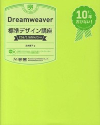 Ｄｒｅａｍｗｅａｖｅｒ標準デザイン講座 - ＣＳ６／５．５／５／４／３対応