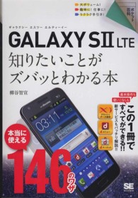 ポケット百科<br> ＧＡＬＡＸＹ　Ｓ２　ＬＴＥ―知りたいことがズバッとわかる本