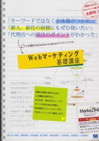 Ｗｅｂマーケティング基礎講座