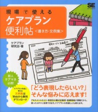 現場で使えるケアプラン便利帖 - 書き方・文例集