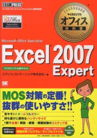 Ｅｘｃｅｌ　２００７　Ｅｘｐｅｒｔ - Ｍｉｃｒｏｓｏｆｔ　Ｏｆｆｉｃｅ　Ｓｐｅｃｉａｌｉ マイクロソフトオフィス教科書