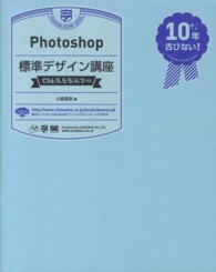 Ｐｈｏｔｏｓｈｏｐ標準デザイン講座 - ＣＳ６／５．５／５／４／３対応