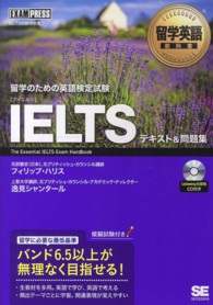 ＩＥＬＴＳテキスト＆問題集 - ＩＥＬＴＳ試験学習書 留学英語教科書