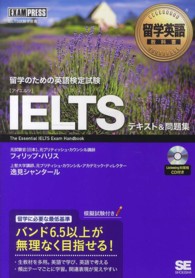 ＩＥＬＴＳテキスト＆問題集 - ＩＥＬＴＳ試験学習書 留学英語教科書