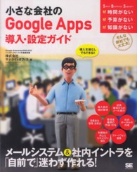 小さな会社のＧｏｏｇｌｅ　Ａｐｐｓ導入・設定ガイド - 導入支援なしでもできる！！ Ｓｍａｌｌ　Ｂｕｓｉｎｅｓｓ　Ｓｕｐｐｏｒｔ