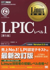 ＬＰＩＣレベル１ - Ｌｉｎｕｘ技術者認定試験学習書 Ｌｉｎｕｘ教科書 （第５版）