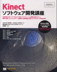 Ｐｒｏｇｒａｍｍｅｒ’ｓ　ｓｅｌｅｃｔｉｏｎ<br> Ｋｉｎｅｃｔソフトウェア開発講座